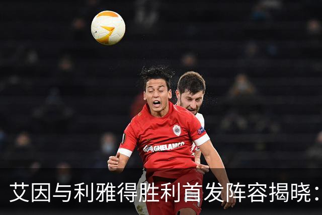 艾因与利雅得胜利首发阵容揭晓：C罗领衔，马内与菲利克斯也出战