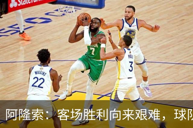 阿隆索：客场胜利向来艰难，球队终于实现零封